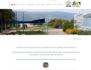 כפר הנוער הדתי בכפר חסידים